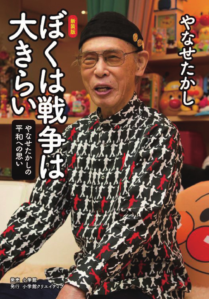 新装版 ぼくは戦争は大きらい | 書籍 | 小学館