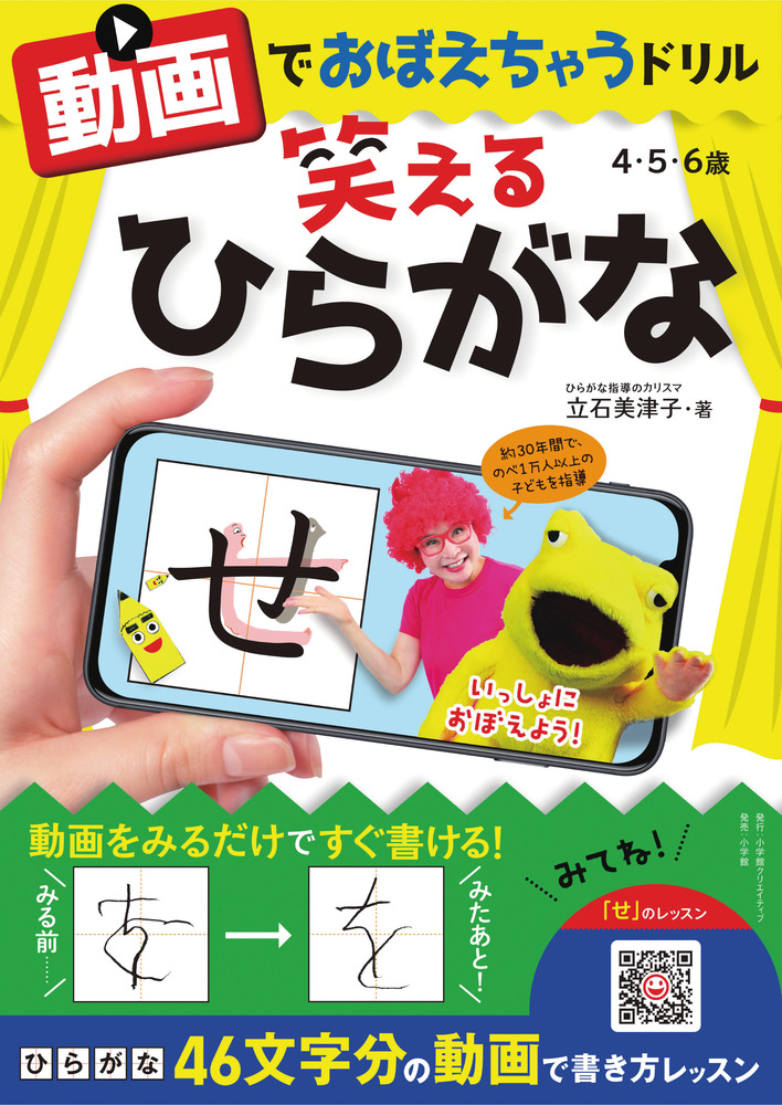 動画でおぼえちゃうドリル 笑えるひらがな 小学館
