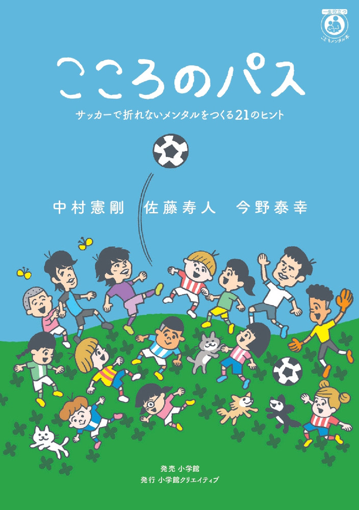 サッカー本 28冊セット／指導・育成・メンタル／池上正.畑喜美夫.長友佑都.他 サッカー本 28冊セット／指導・育成・メンタル／池上正.畑喜美夫.長