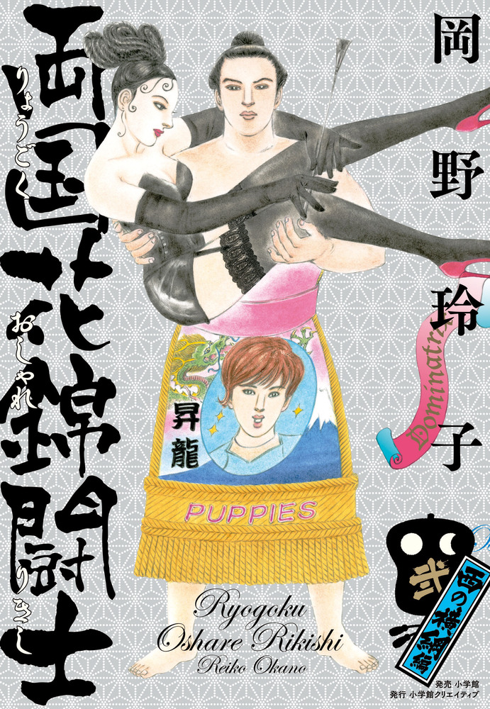 陰陽師全巻両国花錦闘士全巻他岡野玲子全26冊
