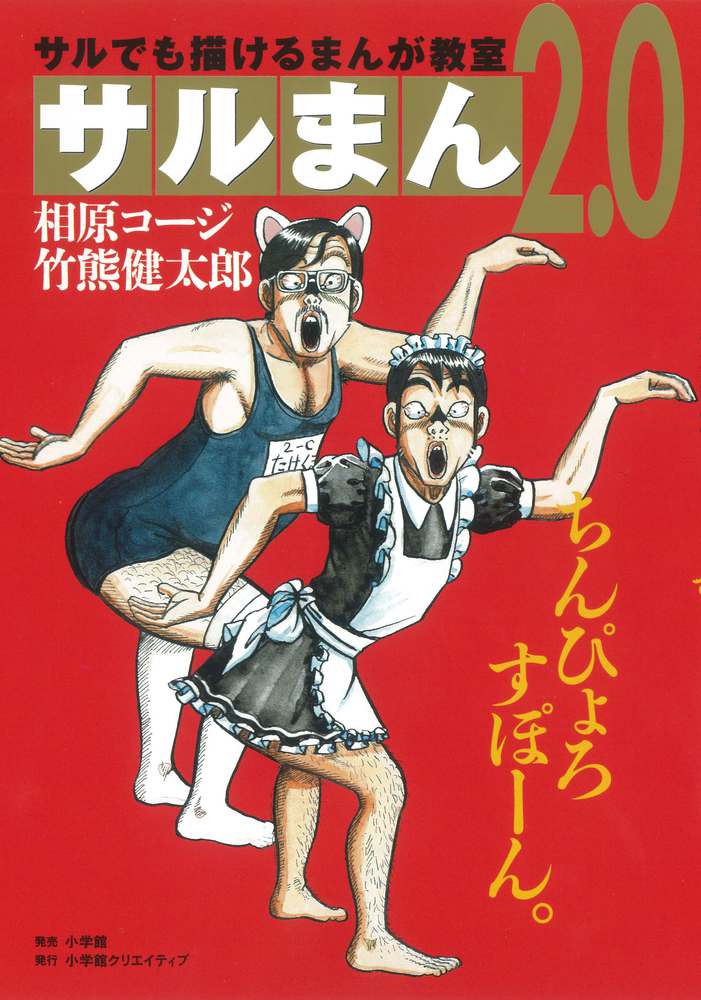 サルまん 21世紀愛蔵版上下巻＋サルまん 2.0 セット　相原コージ　竹熊健太郎 サルまん 21世紀愛蔵版 サルでも描けるまんが教室 上下巻セット