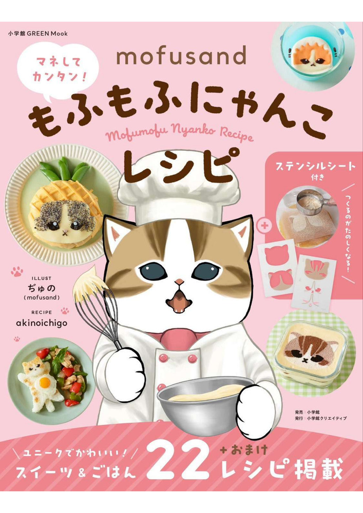 mofusand マネしてカンタン！もふもふにゃんこレシピ