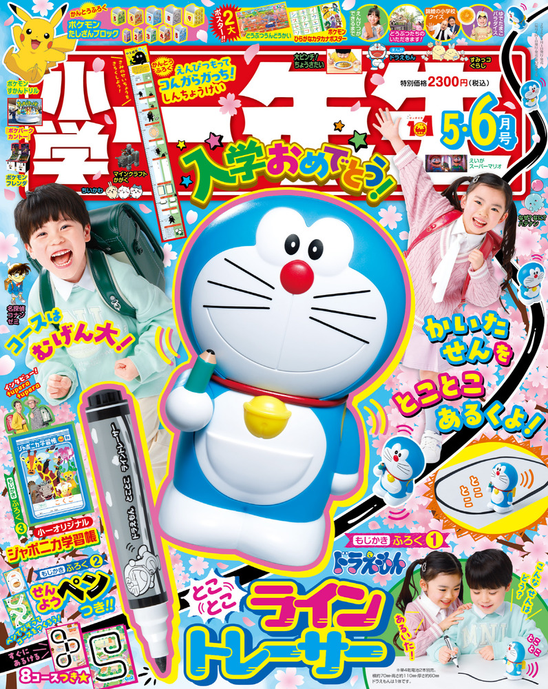 小学一年生 5・6月号 | 雑誌 | 小学館