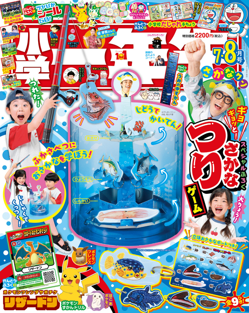 小学一年生 7・8月号 | 雑誌 | 小学館