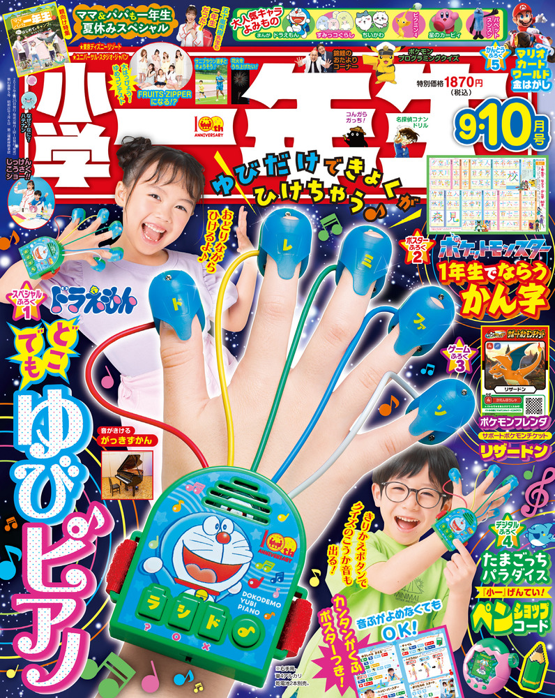 ☆スペースアドベンチャー ゲームブック 小学一年生 10月号付録☆ ☆スペースアドベンチャー ゲームブック 小学一年生 10月号付録☆