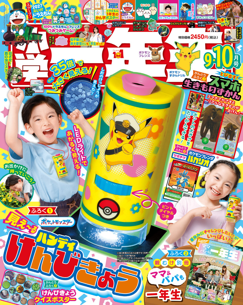 小学生の図鑑 10冊　　中は美品 小学一年生 9・10月号 | 雑誌 | 小学館