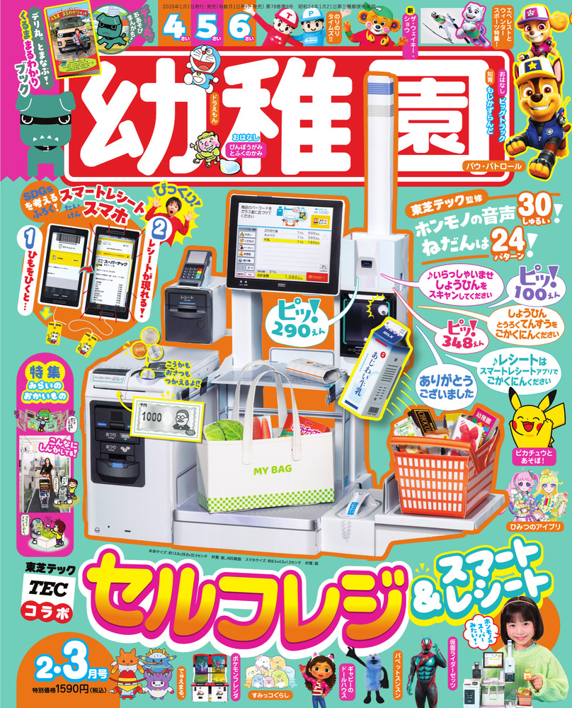 幼稚園 2・3月号 | 雑誌 | 小学館