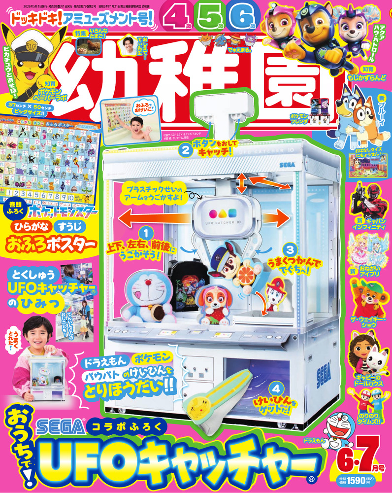 幼稚園 6・7月号 | 雑誌 | 小学館