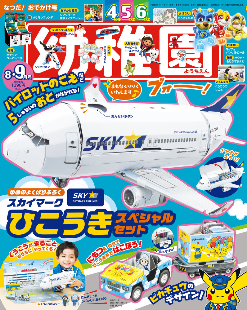 幼稚園 8・9月合併号 | 雑誌 | 小学館 幼稚園 8・9月合併号 | 雑誌 | 小学館
