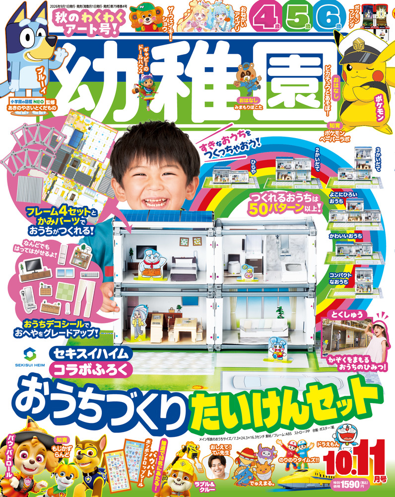 幼稚園 10・11月号 | 雑誌 | 小学館