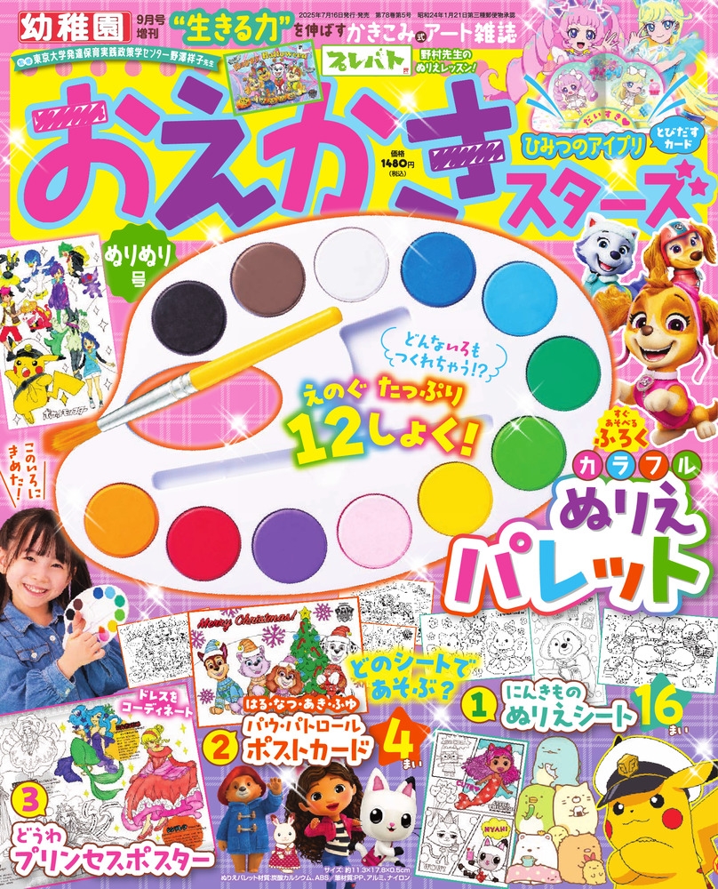 小学館 - mer 0101009125