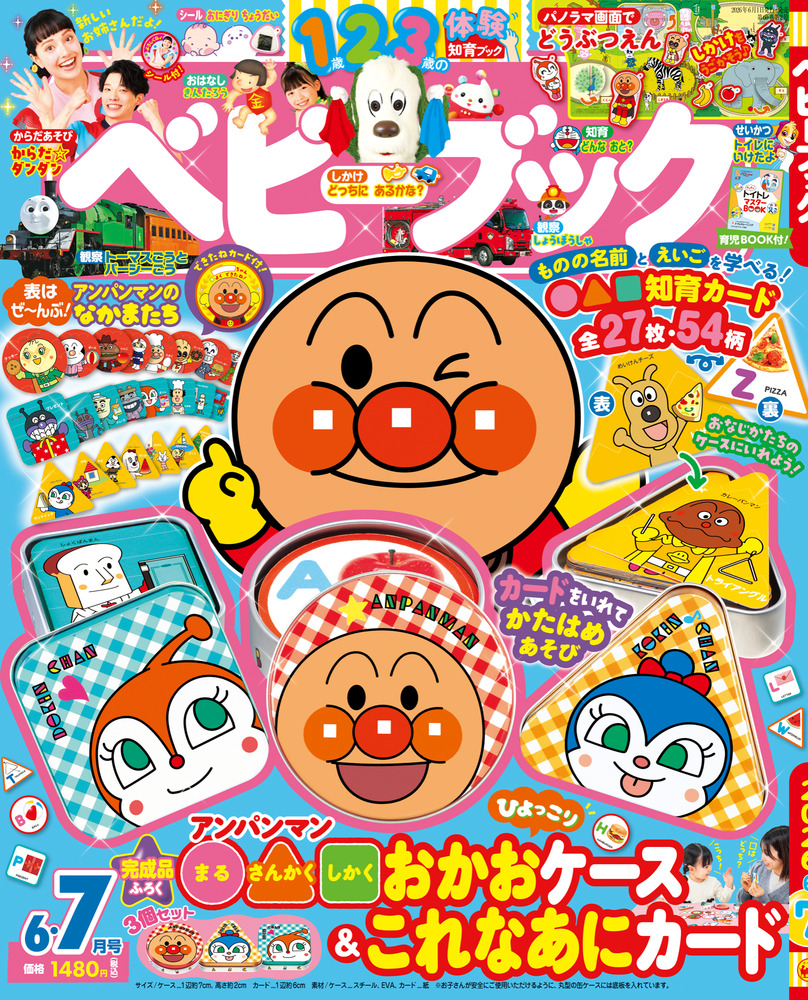 ベビーブック 6・7月号 | 雑誌 | 小学館