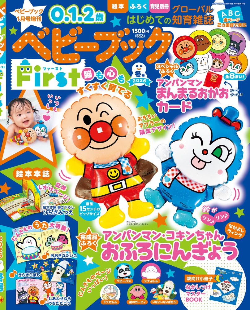 ベビーブックFirst 冬号 | 雑誌 | 小学館