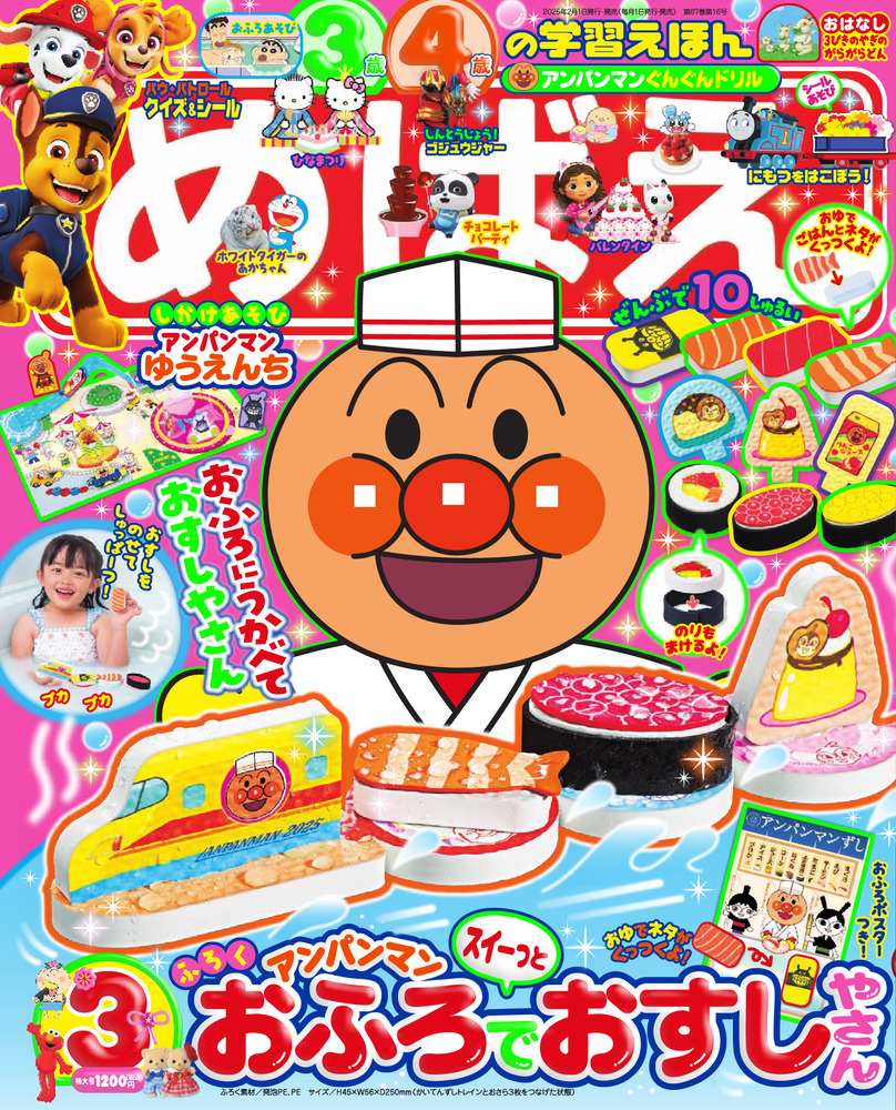 めばえ 3月号 | 雑誌 | 小学館