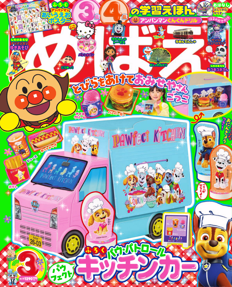 めばえ 3月号 | 雑誌 | 小学館