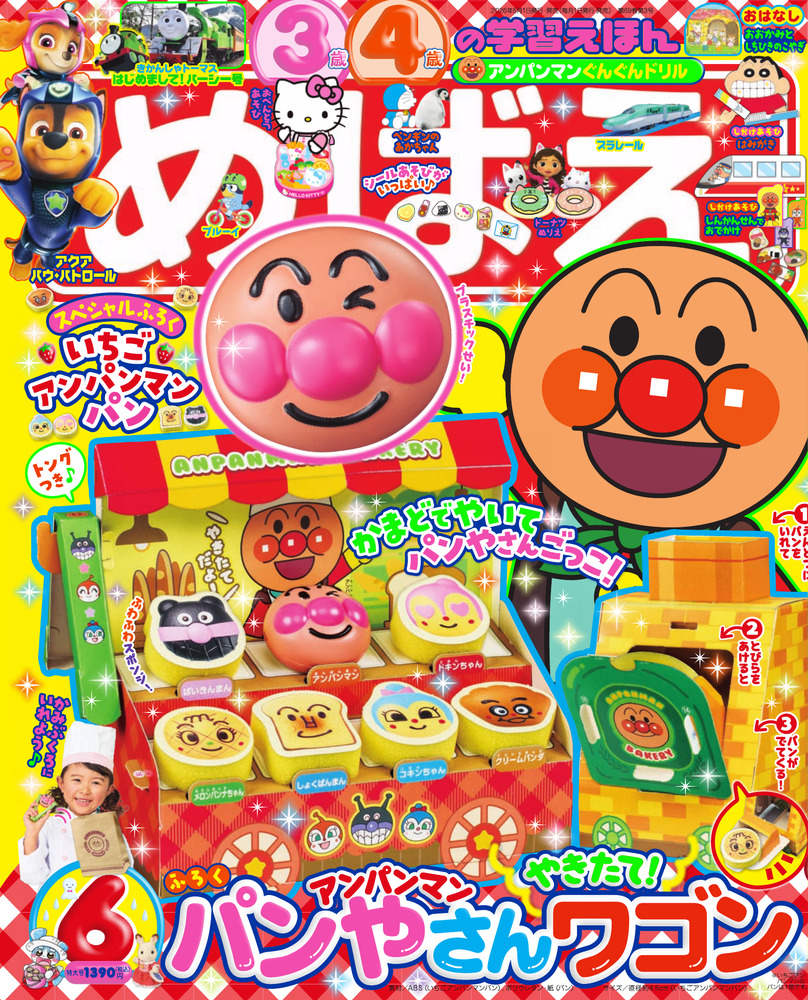 めばえ 6月号 | 雑誌 | 小学館