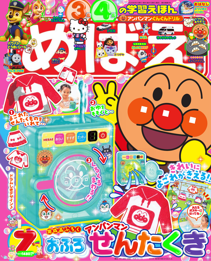 めばえ 7月号 | 雑誌 | 小学館