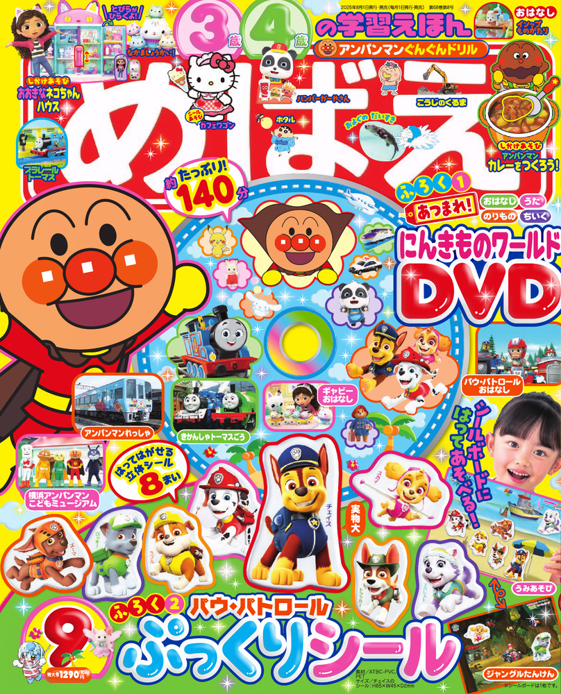 めばえ 1981年9月号 めばえ 1981年9月号