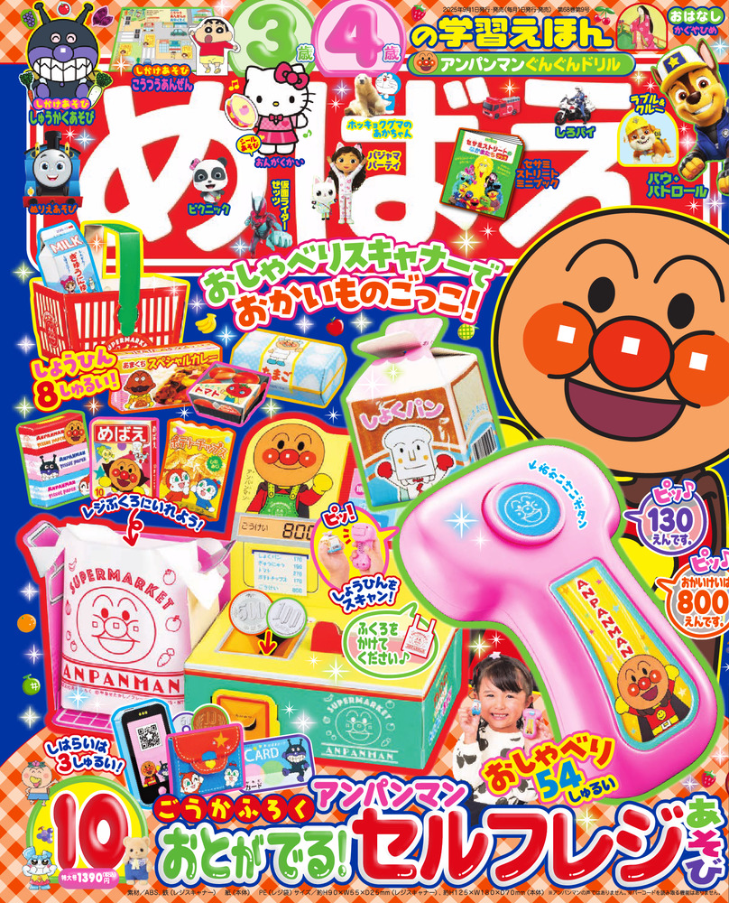 めばえ 10月号 | 雑誌 | 小学館