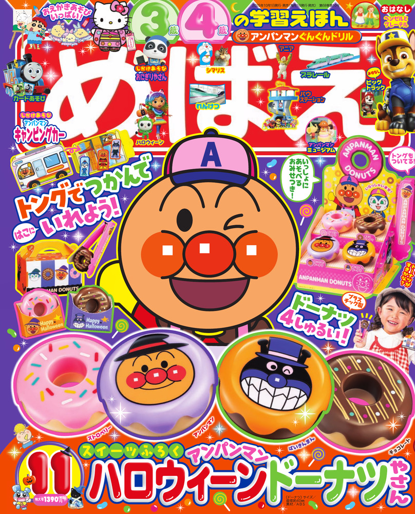 小学館 めばえ 平成元年 11月号 小学館 めばえ 平成元年 11月号 - メルカリ
