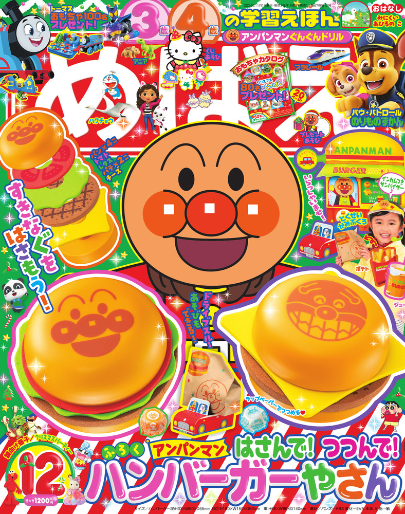 めばえ 12月号 | 雑誌 | 小学館