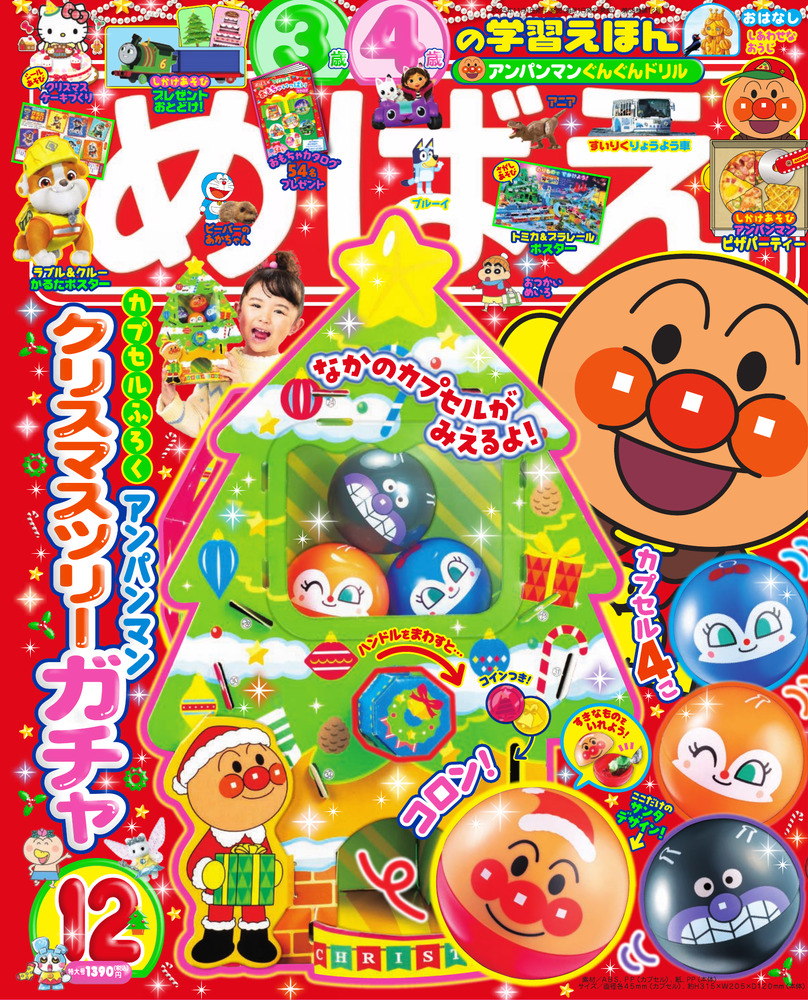 めばえ 12月号 | 雑誌 | 小学館