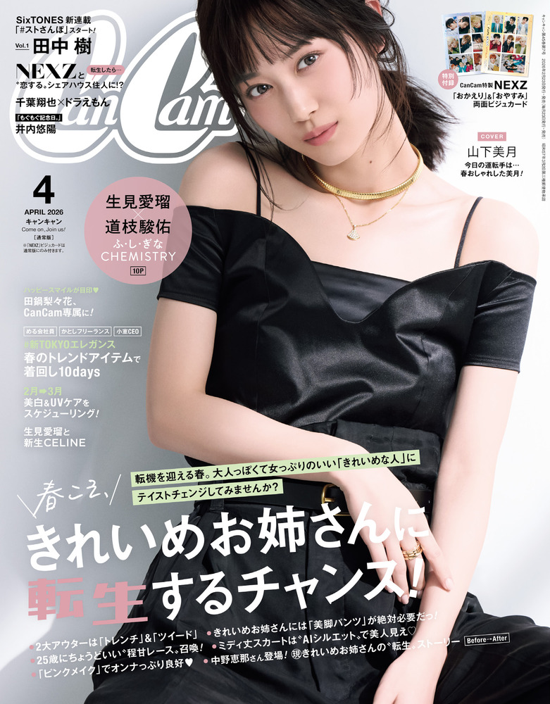 その他 cancam 4 APRlL 2023 CanCam 4月号 | 雑誌 | 小学館