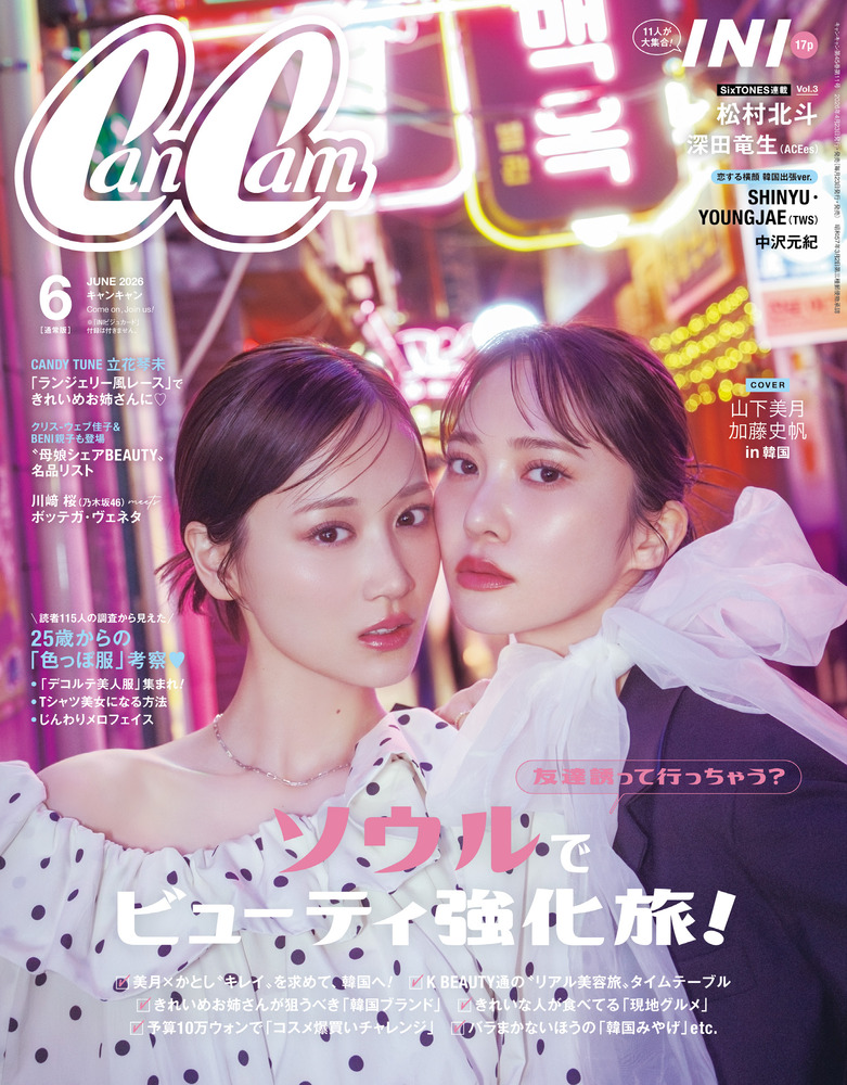 CanCam 6月号 | 雑誌 | 小学館