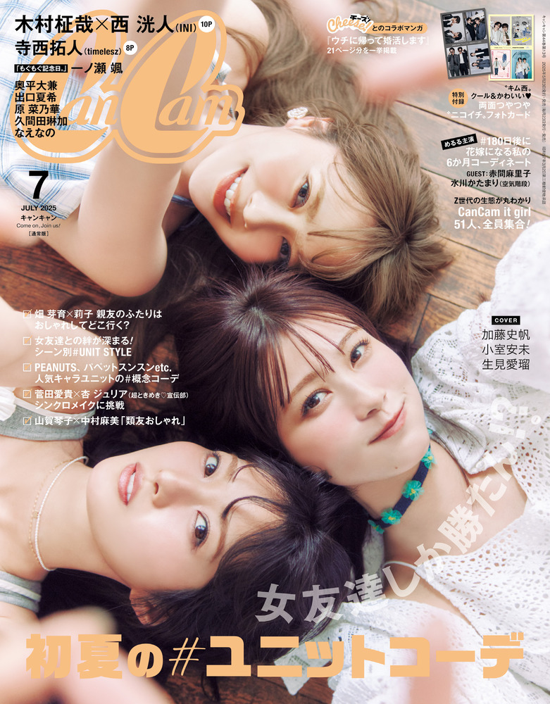 CanCam 7月号 | 雑誌 | 小学館
