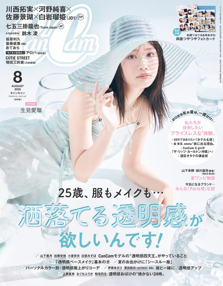 CanCam 8月号 | 雑誌 | 小学館