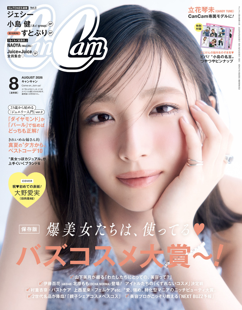 CanCam 8月号 | 雑誌 | 小学館
