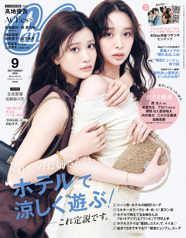 CanCam 9月号 | 雑誌 | 小学館