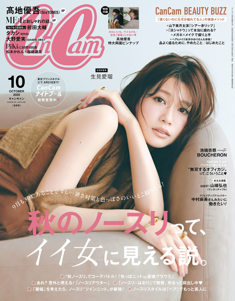 CanCam 10月号 | 雑誌 | 小学館