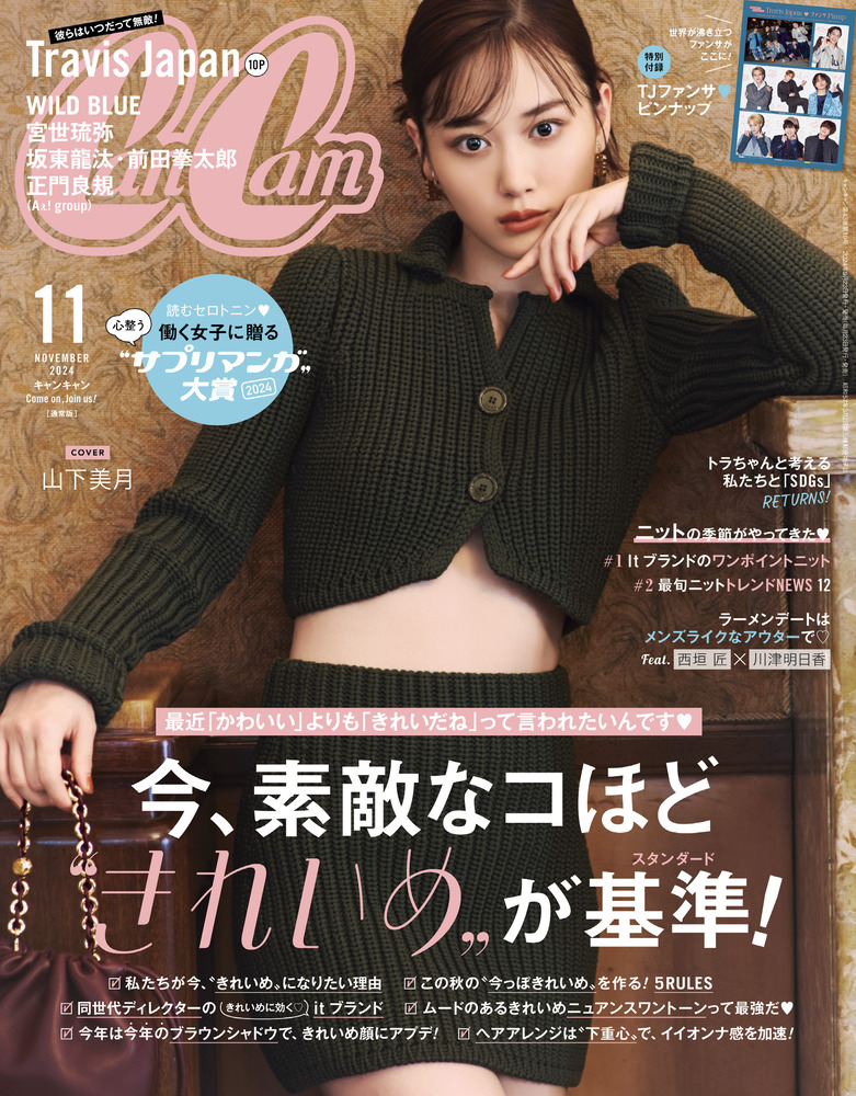 CanCam 11月号 | 雑誌 | 小学館
