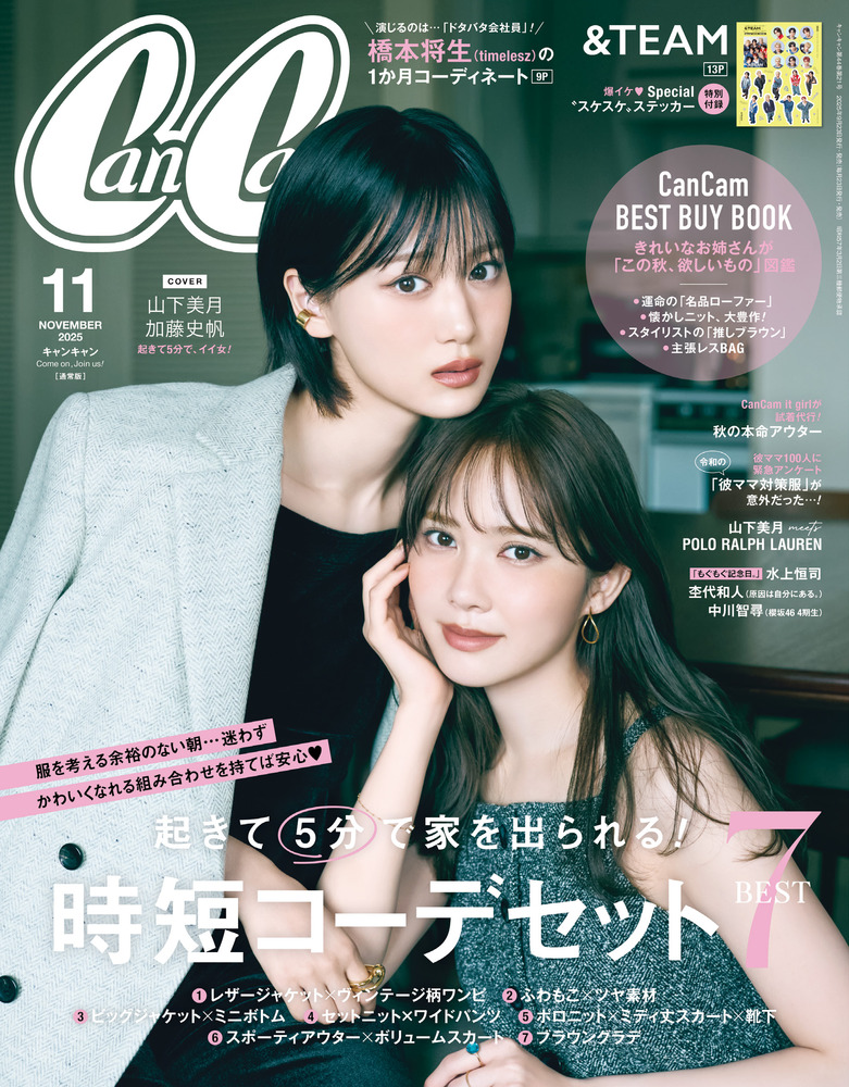 CanCam 11月号 | 雑誌 | 小学館