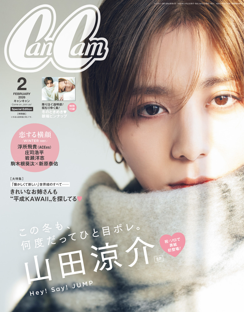 CanCam 2月号増刊 | 雑誌 | 小学館
