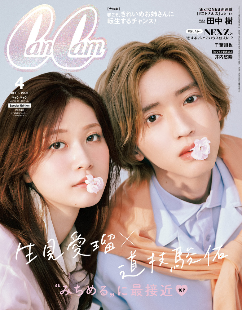 その他 CanCam CanCam 4月号増刊 | 雑誌 | 小学館