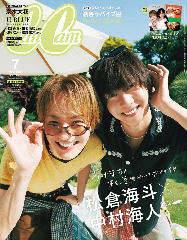 CanCam 7月号増刊号 | 雑誌 | 小学館