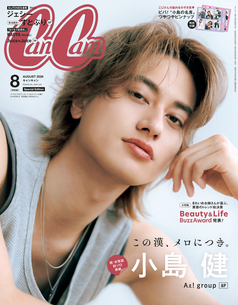 その他 CanCam CanCam 8月号増刊 | 雑誌 | 小学館