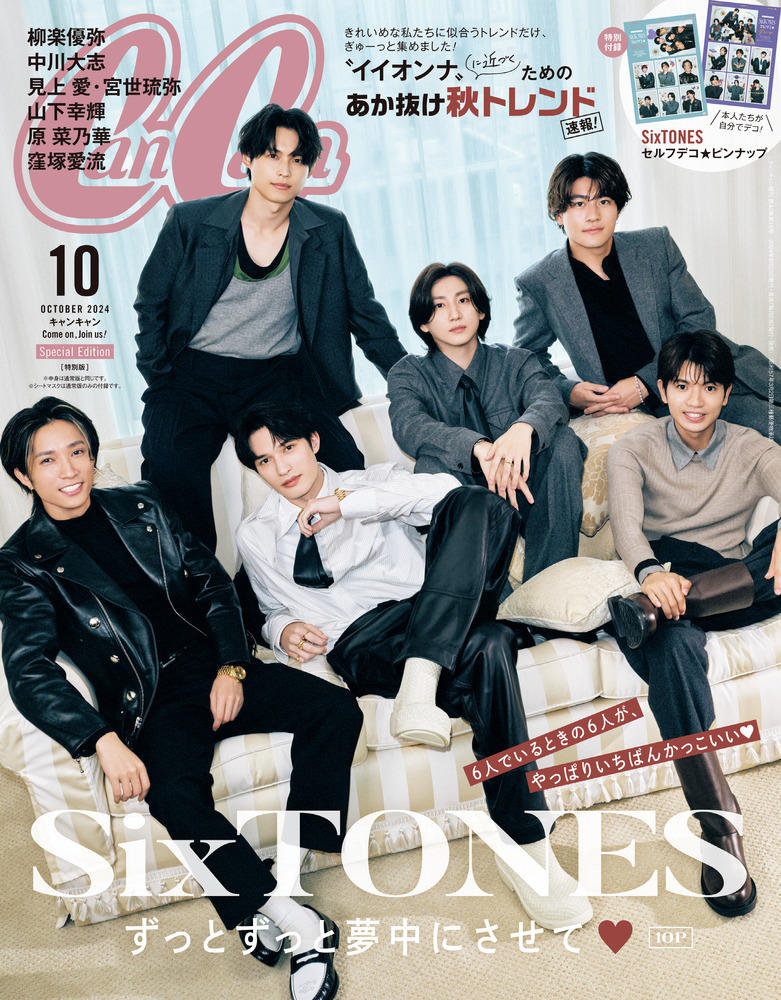 CanCam 10月号増刊 | 雑誌 | 小学館