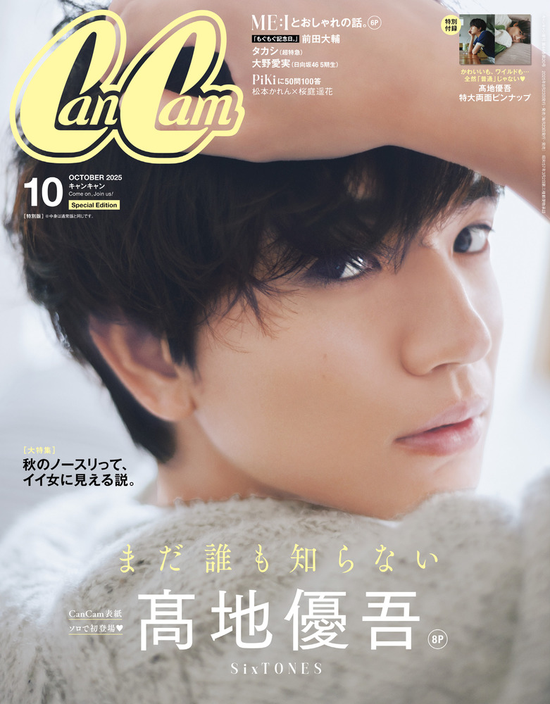 CanCam 10月号増刊 | 雑誌 | 小学館