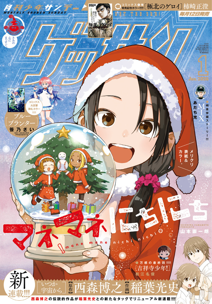 ゲッサン 1月号 | 雑誌 | 小学館
