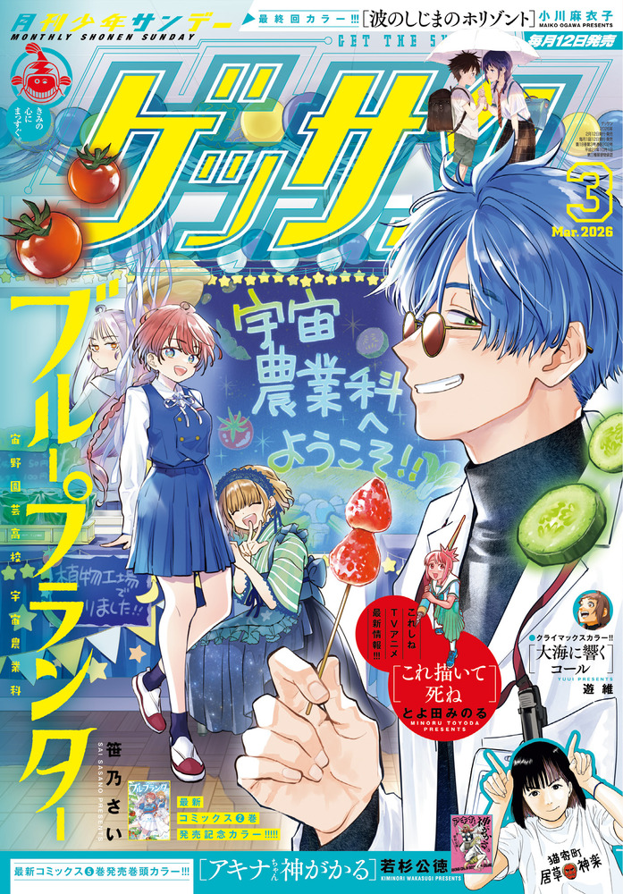 ゲッサン 3月号 | 雑誌 | 小学館