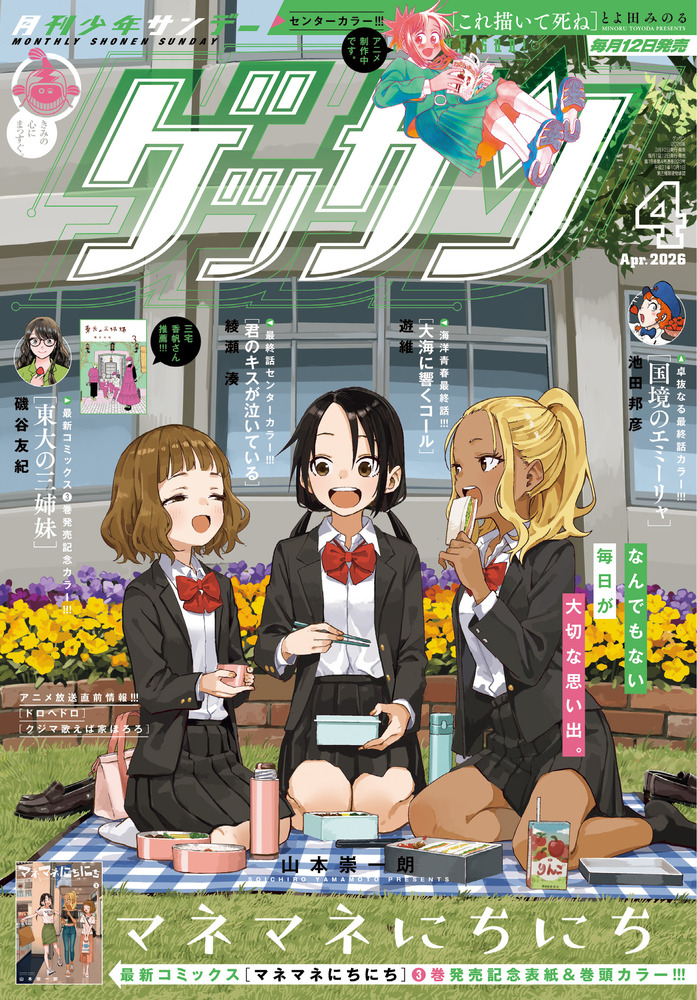 ●ゲッサン 2016年 7月号 ●付録2種完備 ゲッサン 7月号 | 雑誌 | 小学館