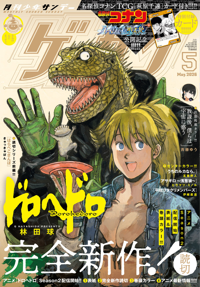 ゲッサン 5月号 | 雑誌 | 小学館