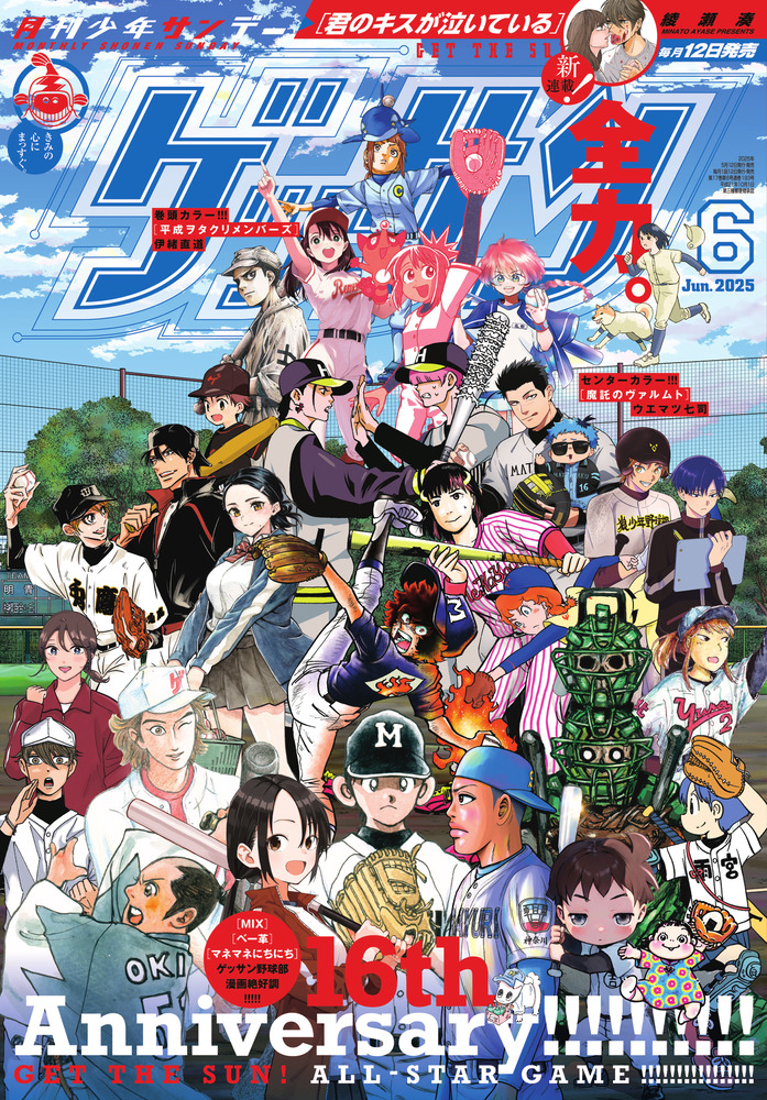 小学館 - ゲッサン 古雑誌2016年全12巻セット 0357706125
