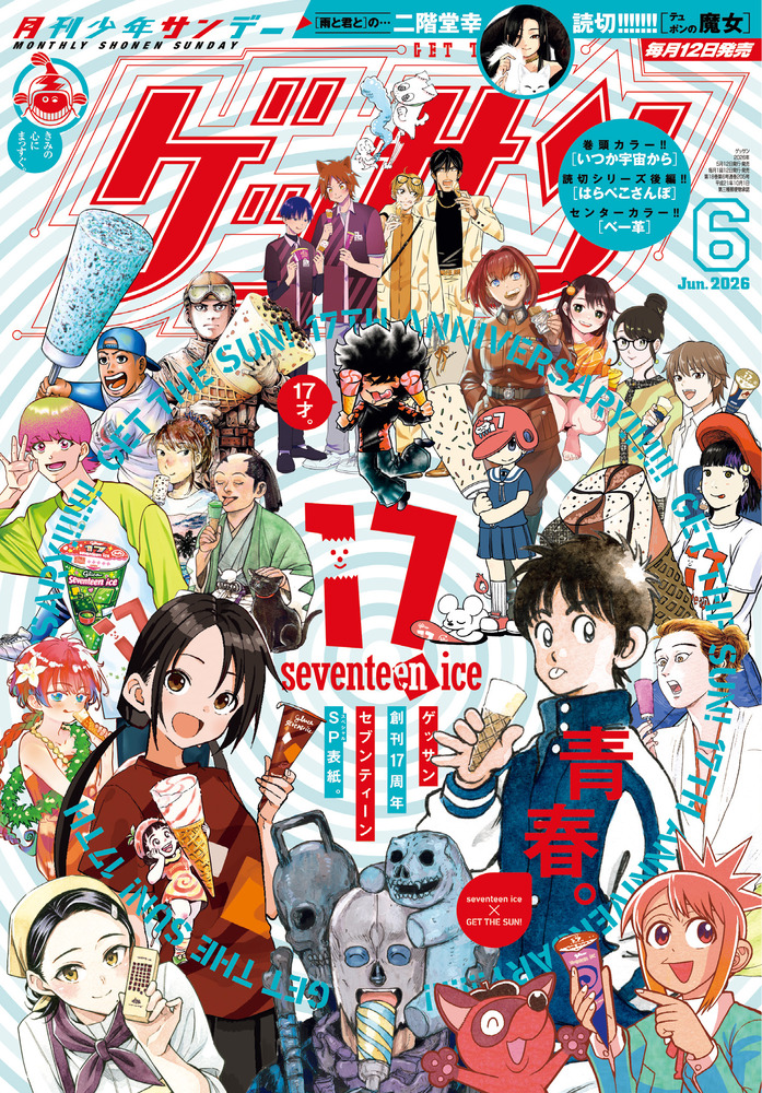 ●ゲッサン 2016年 7月号 ●付録2種完備 ゲッサン 6月号 | 雑誌 | 小学館