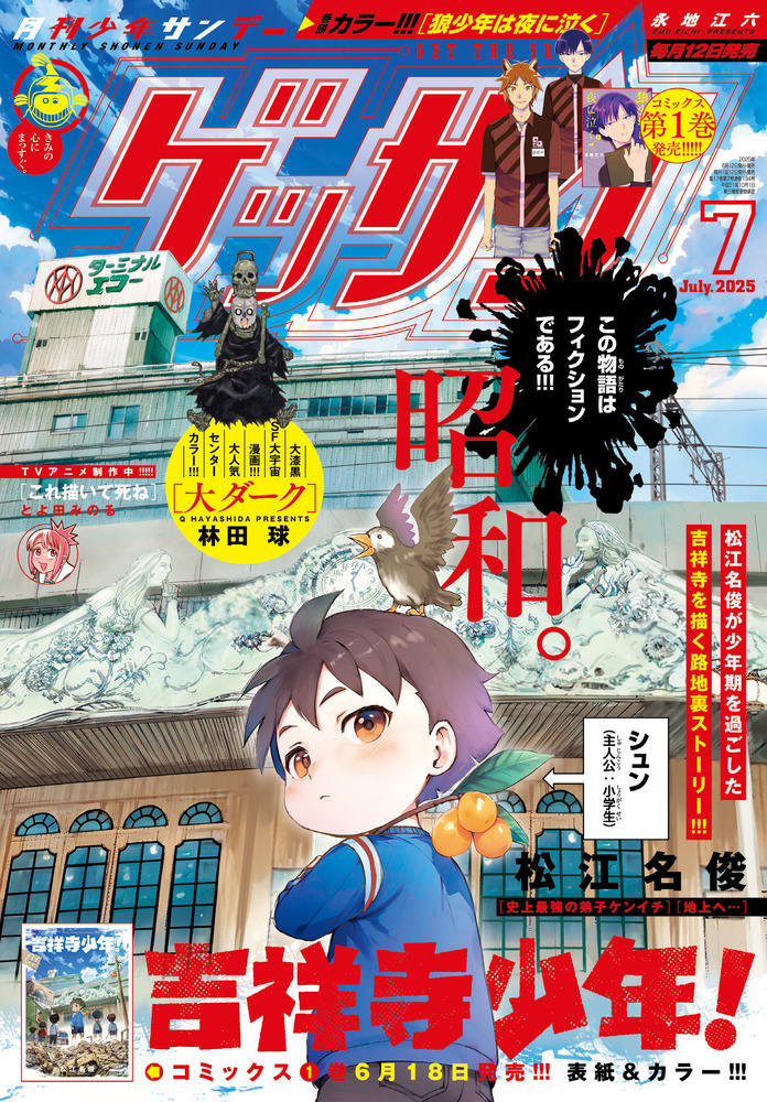 小学館 - ゲッサン 古雑誌2016年全12巻セット 0357706125