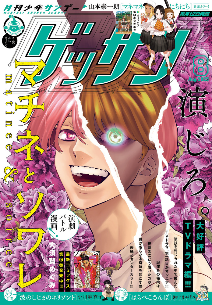 ゲッサン 8月号 | 雑誌 | 小学館