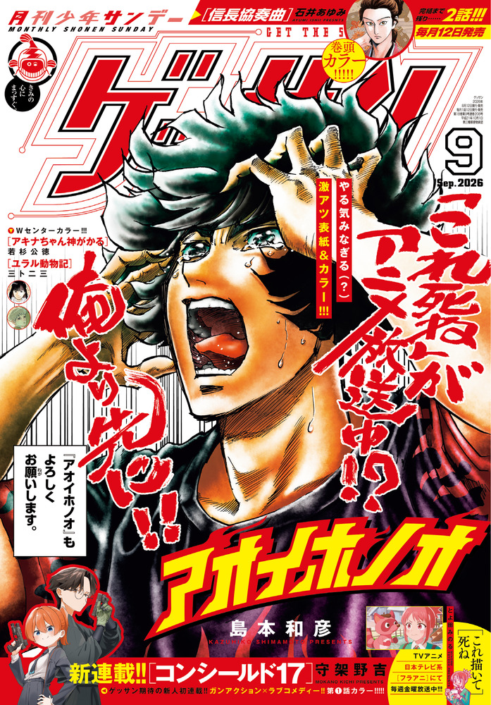 ゲッサン 9月号 | 雑誌 | 小学館